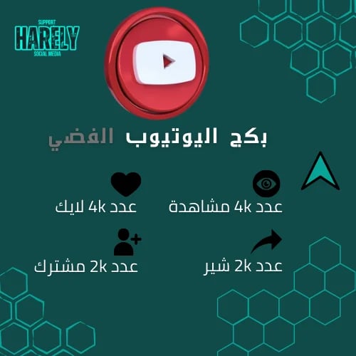 البكج الفضي يوتيوب YOUTUBE
