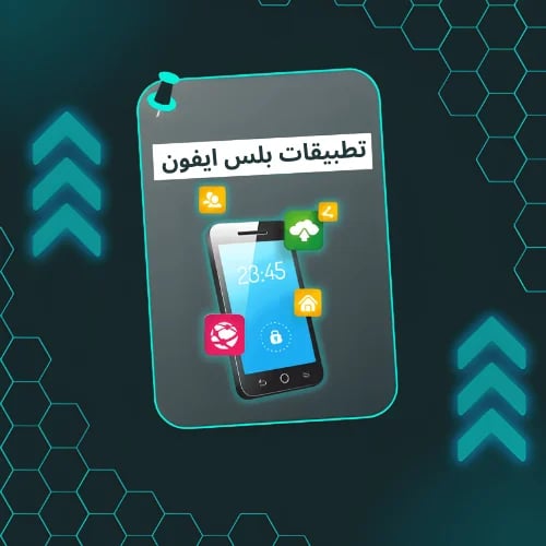 اشتراك تطبيقات بلس ايفون