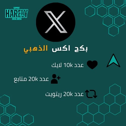 البكج الذهبي اكس X