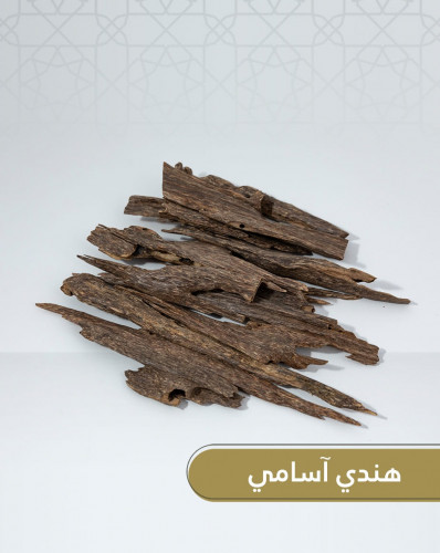 هندي آسامي كسر مباخر - أوقية