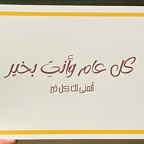 كرت اهداء - يوم ميلاد