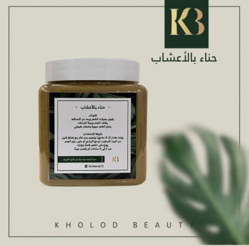 حنة بودرة بالاعشاب