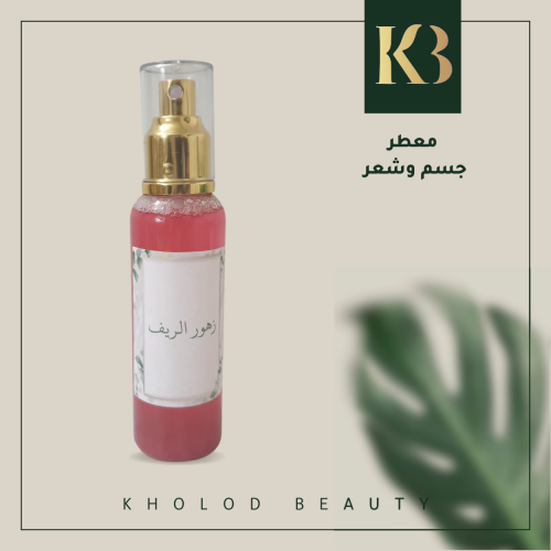 مُعطر زُهور الريف