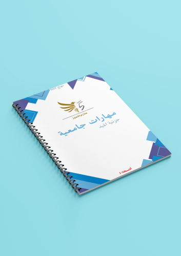 نهج 101 ( جزئية الميد)