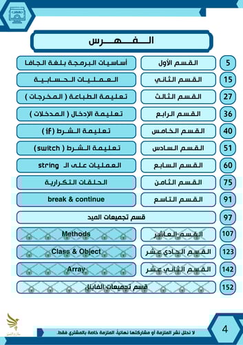 عال 111 (جزئية الميد)