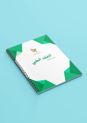 سلم 106 (كامل المنهج)