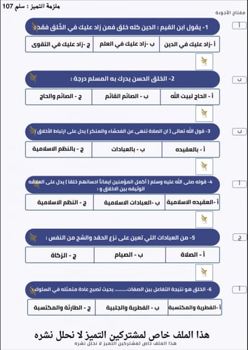 سلم 107 (كامل المنهج)