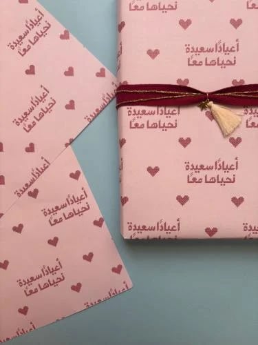Wrapping paper set - Happy Holidays design we live together with (two papers)