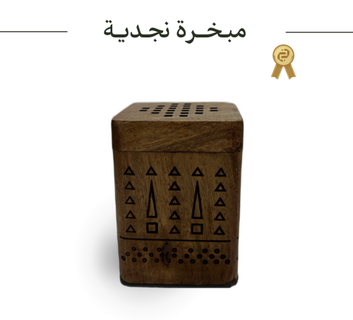 مبخرة نجدية مغناطيسية