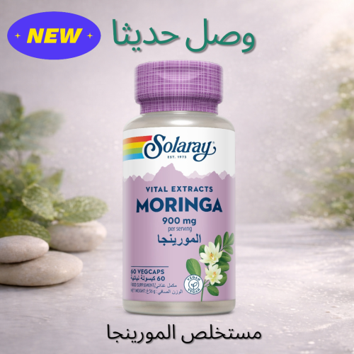 مستخلص المورينجا 60 كبسولة