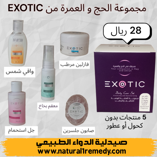 مجموعة الحج و العمرة من EXOTIC