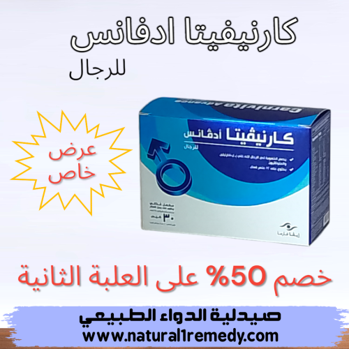 كارنيفيتا ادفانس للرجال