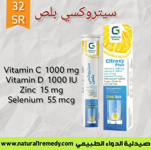 سيتروكسي بلص 20 قرص فوار
