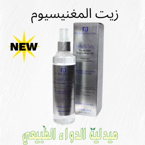 زيت المغنيسيوم طبيعي 100% 225 مل
