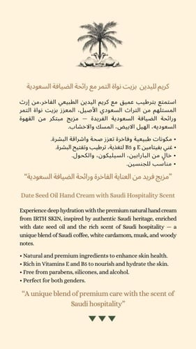 كريم إرث يد طبيعي Natural Hand Cream 30ml