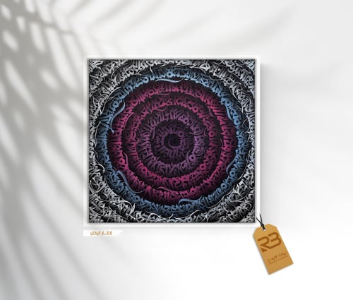 لوحة جدارية تصميم حروف عربية (رقم المنتج RB-FON-1)