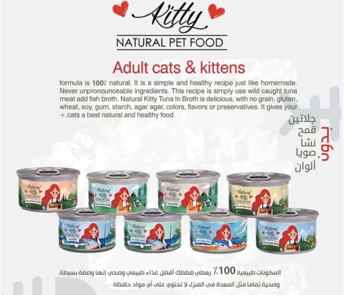 معلبات ناتورال كيتي NATURAL PET FOOD