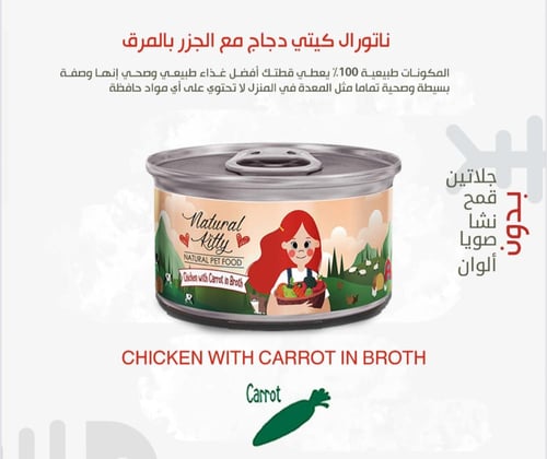 معلبات ناتورال كيتي NATURAL PET FOOD