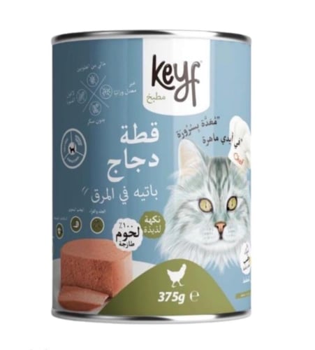 اكل رطب للقطط من شركة Keyf بنكهات مختلفه 375g
