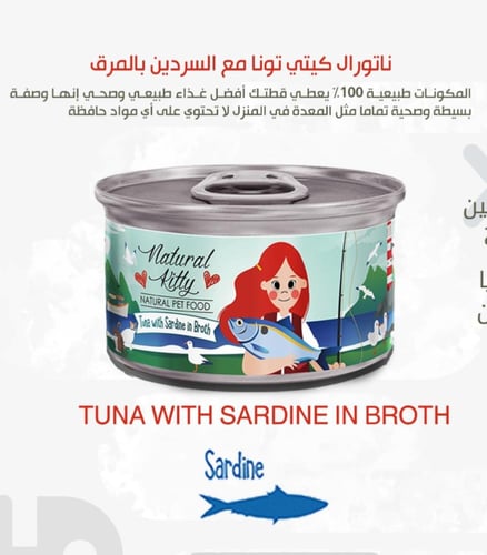 معلبات ناتورال كيتي NATURAL PET FOOD