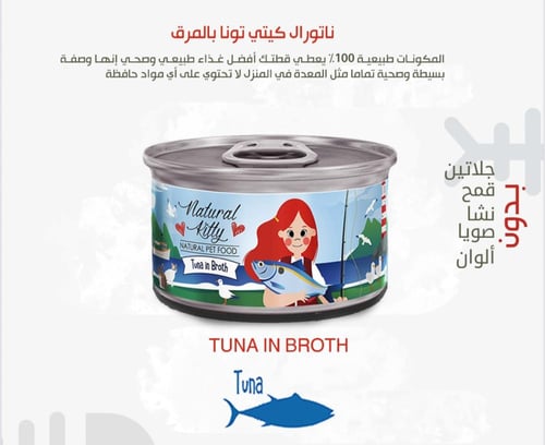 معلبات ناتورال كيتي NATURAL PET FOOD