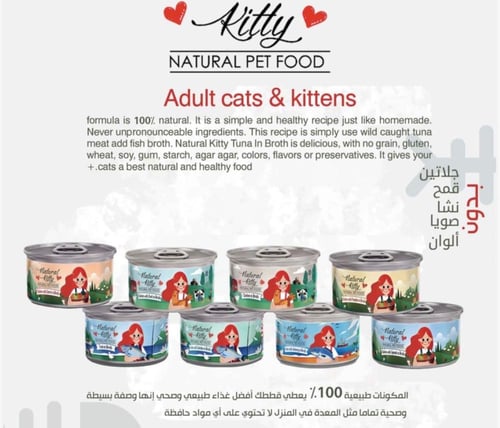 معلبات ناتورال كيتي NATURAL PET FOOD