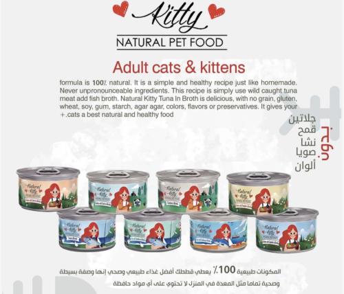 معلبات ناتورال كيتي NATURAL PET FOOD