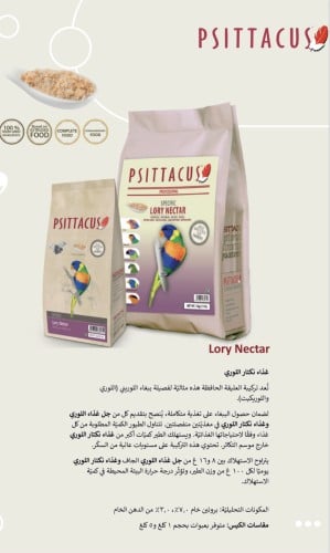 سيتاكوس لوري نكتار 1كيلو