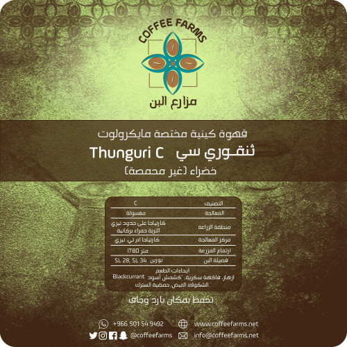 ثنقوري سي، Thunguri C. "نصف كيلو"