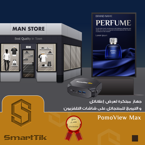 ( PromoView Max ) جهاز عرض االإعلانات و المنتجات و...
