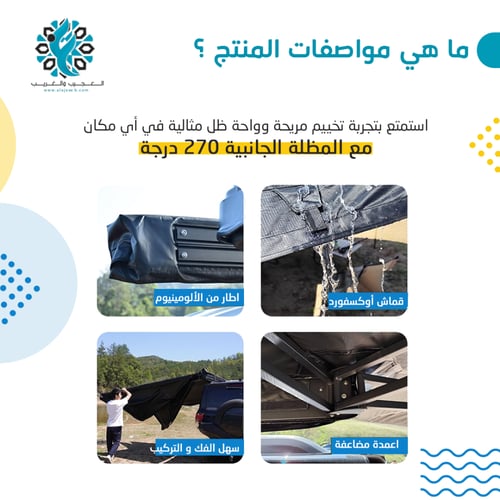 مظلة سيارة 270درجة مستورد