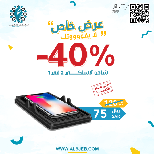 شاحن لاسلكي 2 في 1