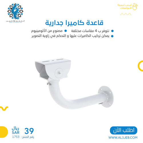 قاعدة كاميرا جدارية