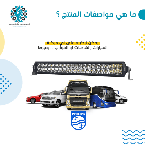 ليد بار دبل فيليبس 20 انش