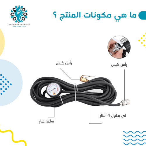 لي ماطور سفاري مع رأس كبس 4 متر