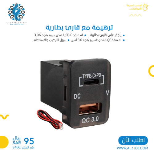 ترهيمة مربع USB ومنفذ TC مع قارئ بطارية