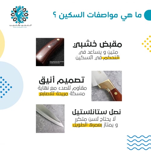 سكين ذبائح تركية 503