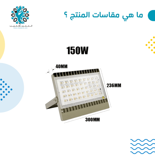 كشاف كهرب يادو بقوة 15 الف شمعة 150W