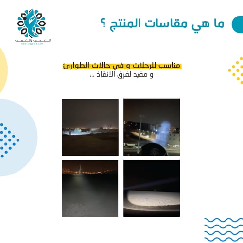 الكشاف العجيب يصل إلى 3000 متر