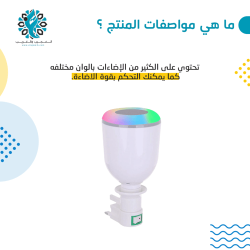 لمبة بلوتوث قرآن