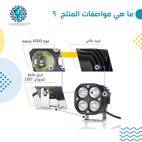 زوج كشافات للسيارات (أبيض- أصفر)