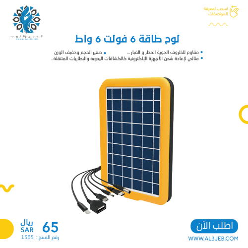 لوح طاقة 6 فولت 6 واط