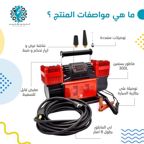 ماطور هواء بستمين أحمر تماتيك