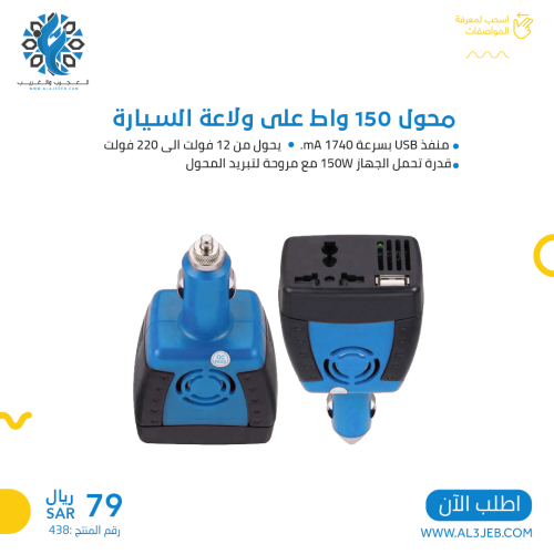 محول 150 واط