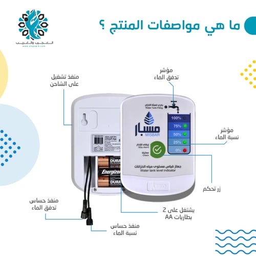 جهاز قياس مستوى المياه مسبار