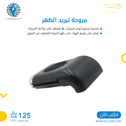 مروحة تبريد مراتب