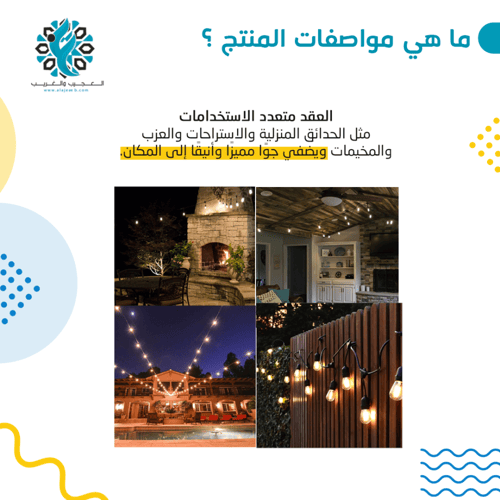 عقد 20 لمبة 20 متر كهرباء