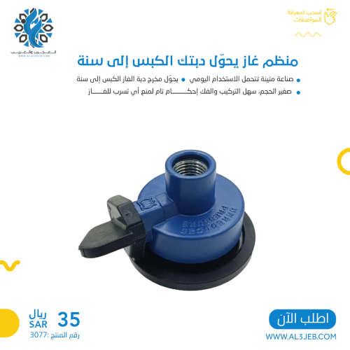 محول غاز هندي سنة