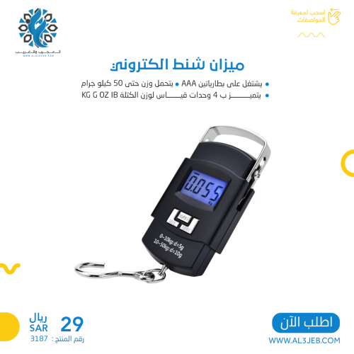 ميزان شنط اكتروني