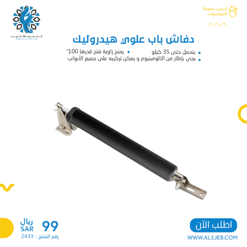 دفاش باب علوي هيدروليك